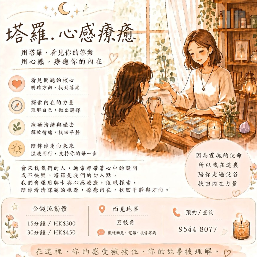 塔羅．心感療癒宣傳插畫：兩人在溫暖光線中進行塔羅諮詢，桌上有牌卡、茶與蠟燭
